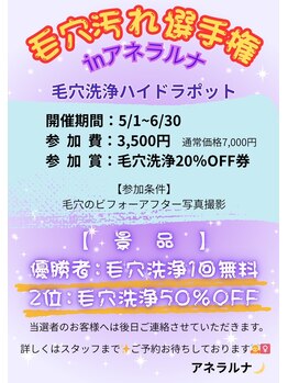 アネラルナ(anelaluna)/選手権始まめました★