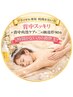 ブライダル専用・時間がない方◆背中スッキリ+背中角質ケア+二の腕造形90分
