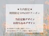 【矢内限定クーポン】当店定額デザイン・お持ち込みデザイン