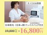 夏限定価格【全身脱毛】全身＋顔 <美肌脱毛> <痛み軽減> <スピード卒毛>