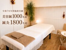 リアン(Re.庵)の雰囲気（【姪浜で鍼灸ならRe.庵】美容鍼/お身体の鍼灸/ストレス鍼灸/）