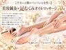 【夕方には脚がパンパンな女性へ】美容鍼灸＋足むくみオイルマッサージ70分