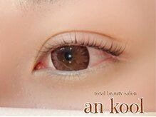 アンクール(an kool)/【アイラッシュ】ラッシュリフト