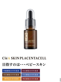 マリス(MARISS)/クレアスキン・プラセンタセル