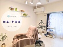 サロンゼロ インフィニティーの雰囲気（個室/半個室でのプライベート空間♪ パリジェンヌ/マツエク/眉毛）