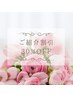 ◆◇◆ご紹介割引　全員メニュー30％OFF◆◇◆　