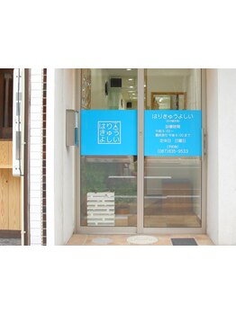 鍼灸施術を受けたい