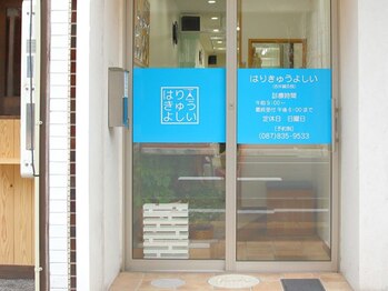 はりきゅう よしいの写真/《平日13時~16時がとってもお得な鍼灸院◎》身体の状態を見極め結果にこだわる施術で圧倒的効果を実感☆