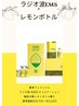 痩身フェイシャル×脂肪分解レモンボトル　¥18,700→¥11,000