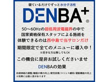 エヌ(N)の雰囲気（質の高い施術×DENBAを体験できるは西中島で当サロンだけ）