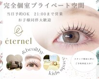 エティナル 上小田井(eternel)