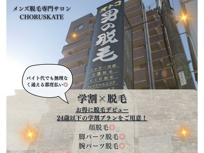 コーラスケイト(CHORUSKATE)の写真