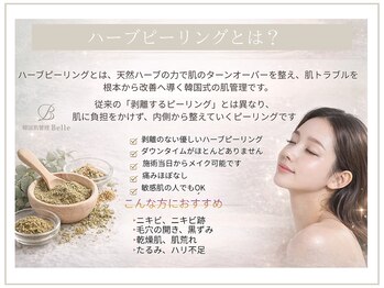 ライム 中野(LIME)/ハーブピーリング｜フェイシャル