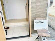 スピリトーゾ(spiritoso)の雰囲気（一般家庭の一室が施術室になりますので、普通の玄関になります♪）