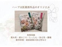 ヨサパーク エルマー 長泉店(YOSAPARK)/ハーブは医薬部外品オリジナル