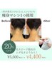 うなじ・背中脱毛!毛穴引締め美背中に美肌ジェル&シェービング付30分¥5,500→