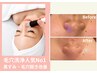  【毛穴人気NO1】黒ずみ毛穴・いちご鼻改善ケア フェイシャル￥9,900→￥6,900