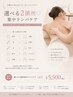 【選べる2箇所】リンパマッサージ×むくみ老廃物流し