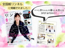 こう接骨院の雰囲気(当サロンの整体・ダイエットは全国情報誌~リンネル~様にも掲載)