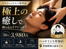 ヘッドミント 草加店