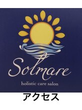 ソルマーレ 元町店(Solmare)/【アクセス】