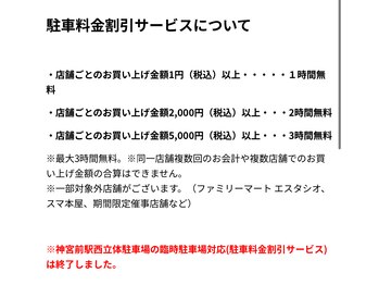 アイシー(eye.C)/【駐車場料金割引サービス】