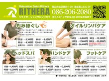 リセラ 岡山駅前店(Rithera)の雰囲気（全身もみほぐしからハンド、ヘッドまで幅広く癒します）