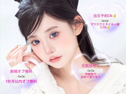 シーシーネイル 池袋店(CeCe Nail)の写真