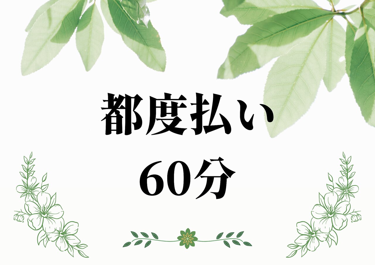 【都度払い】パーソナルトレーニング　60分