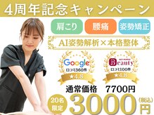 ナオル整体 仙台院(NAORU整体)