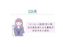 ネージュ(neige)/10代のお客様