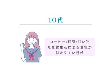 ネージュ(neige)/10代のお客様