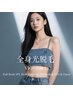 全身脱毛(顔脱毛・VIO無)【光脱毛】