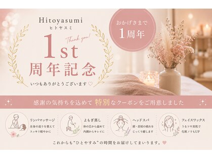 ヒトヤスミ(Hitoyasumi)の写真