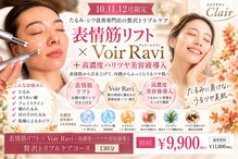 クレル(Clair)