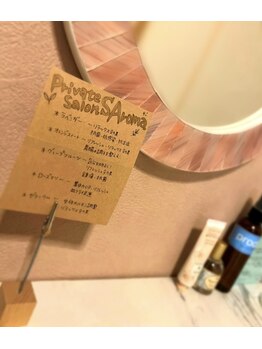 プライベートサロン エス(S)/選べるアロマでリラックス♪