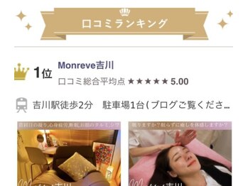 モンレーヴ 吉川(Monreve)/4部門全てで、現在5.0獲得中