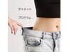 【夏までに理想のボディへ】脂肪燃焼×代謝アップ《９０分×４日プログラム》