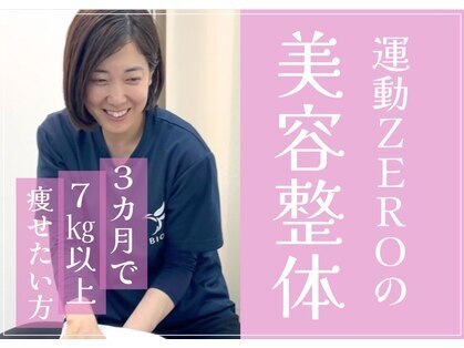 ビオ整骨院の写真