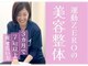 ビオ整骨院の写真