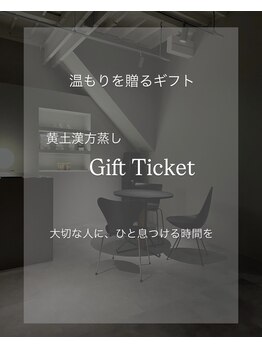 ケレ(KELE)/黄土漢方蒸し Gift Ticket