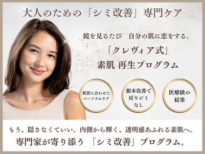 クレヴィアの写真