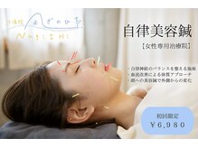 心地治療院 凪ぎのひ