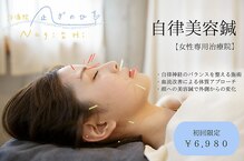 心地治療院 凪ぎのひ