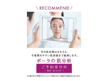 ポーラ ザ ビューティ サンシティ三ノ宮店(POLA THE BEAUTY)/カウンセリング