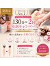 【限定】夏の滝汗デトックス!本気痩せ応援2回集中ボディケア★130分×2回