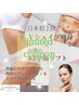 【26日限定！】全身痩せ×小顔が１日で叶う★贅沢トータルケアコース