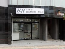 h&h立川駅前の整体院