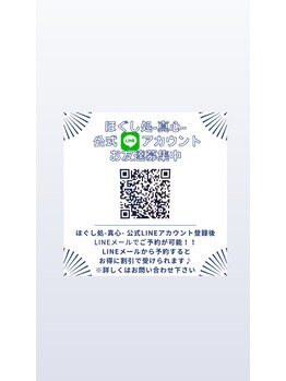 ほぐし処 真心/LINE予約で更にお得受けられます