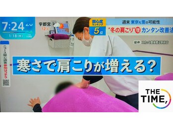 スカッと整体 鷺沼駅前店/THE　TIME（TBS）さんで放送